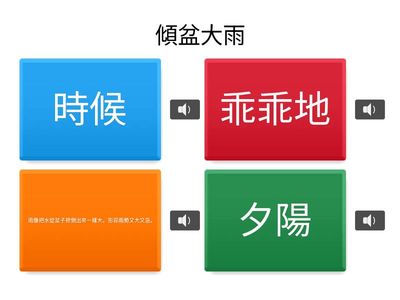 114A二上國期中評量測驗遊戲