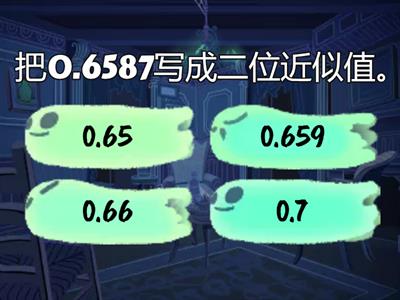 五年级 小数的近似值&加减混合运算