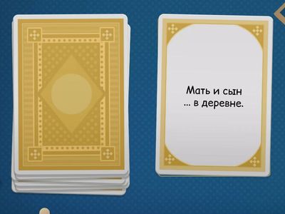 4. Напиши или скажи недостающие слова