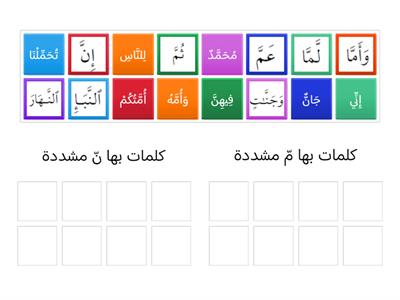 Sort the following words whether under Noon or Meem