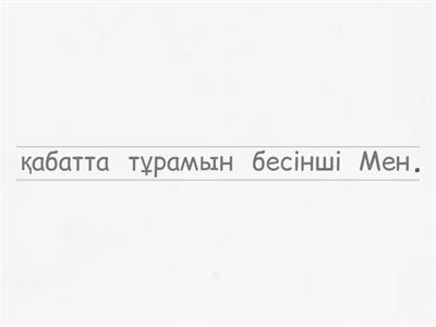 қазақ тілі 4 сынып