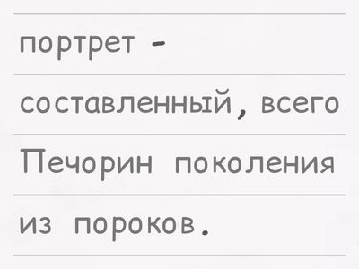 Игра «Собери цитату»