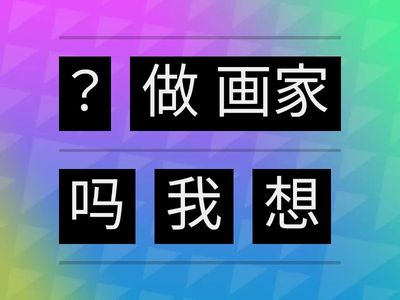 快乐汉语1  18课