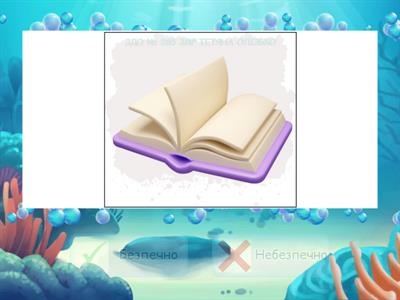 Безпека вдома