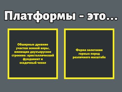 Формы тектоники и рельефа