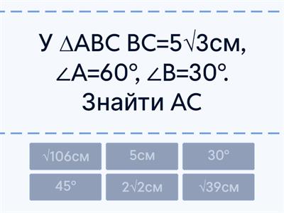 Теорема косинусів. Теорема синусів
