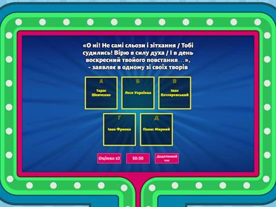 Франко. ЗНО