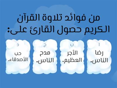 اسئلة إثرائية لمقرر التربية الإسلامية الصف الخامس 