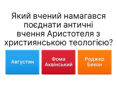 Психологія Середньовіччя