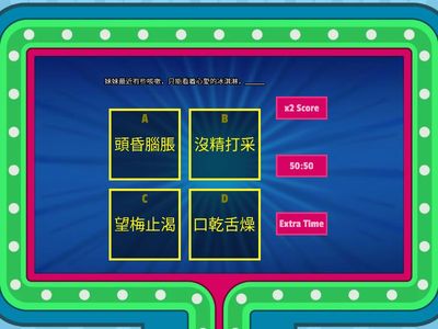 小四 中文科 第九課 望梅止渴