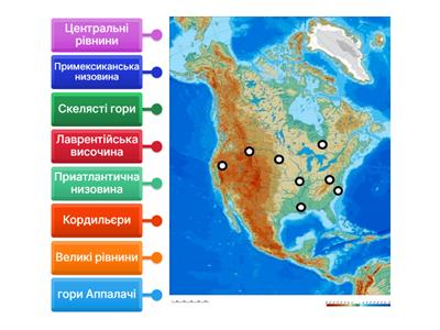 Рельєф Північної Америки