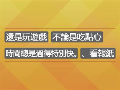 第二課句型排列