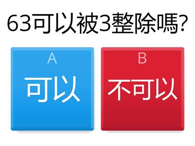 總結 第15課 可以被3整除的數