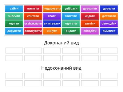 Копія Доконаний і недоконаний вид дієслова