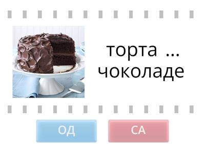 ОД или СА