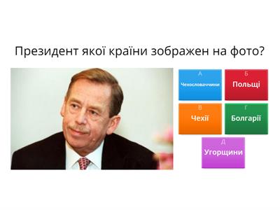 Всесвітня історія 11 клас