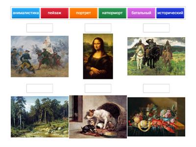 2.ЖАНРЫ ЖИВОПИСИ
