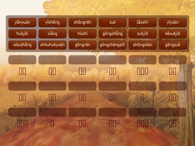 快乐汉语（第六单元） 汉字