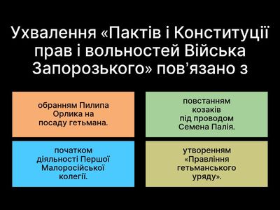 Тема 10. Мазепа. Тести НМТ + ЗНО
