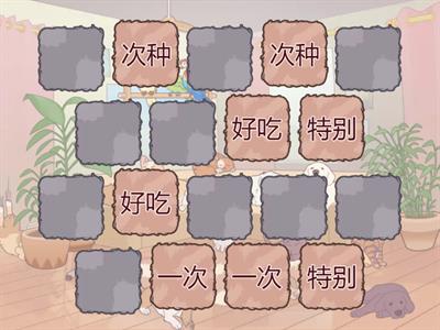 Lesson12 Text2 词 Easy Steps to Chinese2