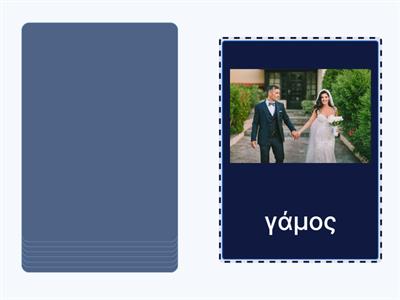 Advanced conversation (η παρέα)