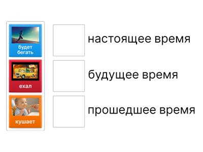 ВРЕМЕНА ГЛАГОЛОВ