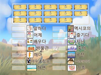 5th Grade - Lesson 8 Vocabularies