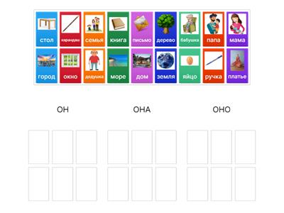 Russian (Род существительных)