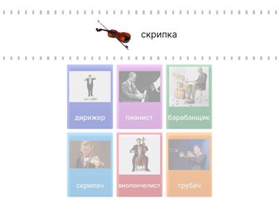 Музыкальные профессии