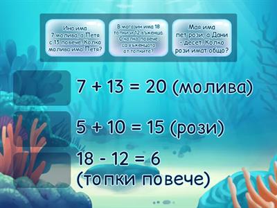 Текстови задачи 1 клас