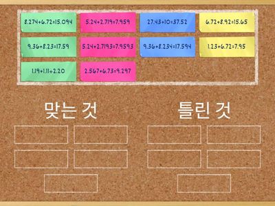 맞는 곳으로 드래그하세요.