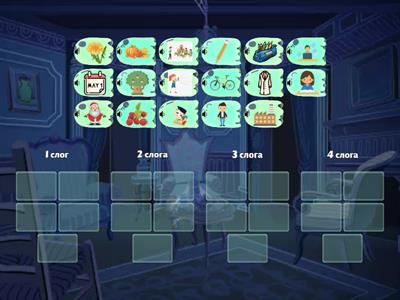 Деление слов на слоги (на слух)