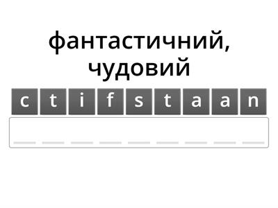 Opinion adjectives. Prepare 5 NUSH. Unit 17  