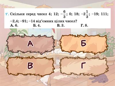 Раціональні числа та дії з ними