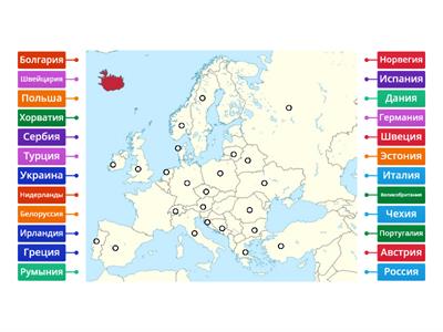 РКИ: страны Европы