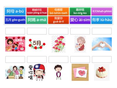 母親節本土語闖關