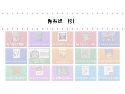 英文動物片語釋義/查找匹配項