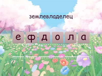 6 класс 1 задание