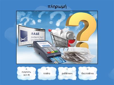 Поехали 1.1 Урок 27 (русско-греческий)