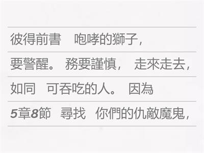 六年級金句遊戲