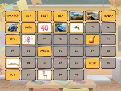 Klassnyje druzja 1_ L1__Слова на чтение Ч.2 (из прописей)