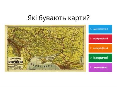 5 клас Узагальнення "Як пов’язані історія і простір"