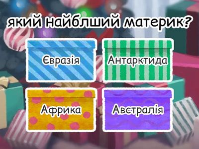 Я досліджую світ