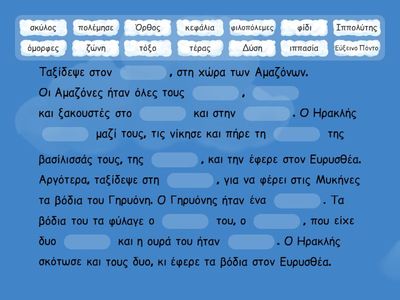 Οι Αμαζόνες και τα βόδια του Γηρυόνη