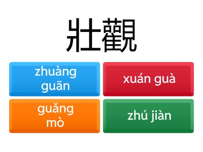 汉语拼音认读词语