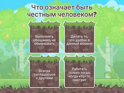 Честный человек – честный труд – честный доход”