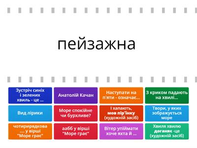 Анатолій Качан "Море грає"