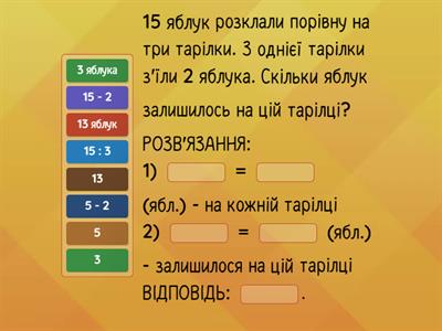 Складена задача (2кл №103 Істер)