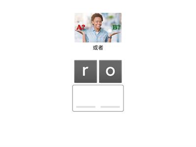 翰林B1 U3：單字拼字