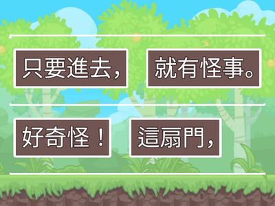 翰林第11課句子重組